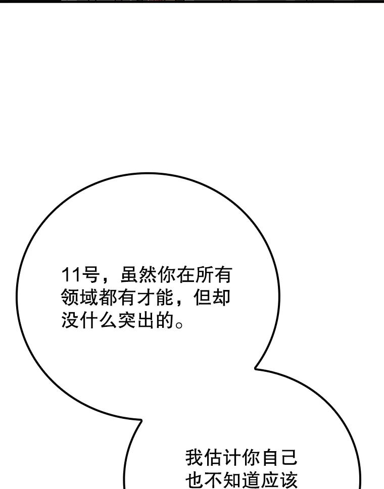 《魔王去上学》14.班主任 第104页