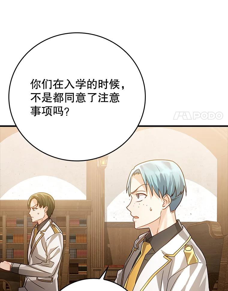 《魔王去上学》14.班主任 第75页