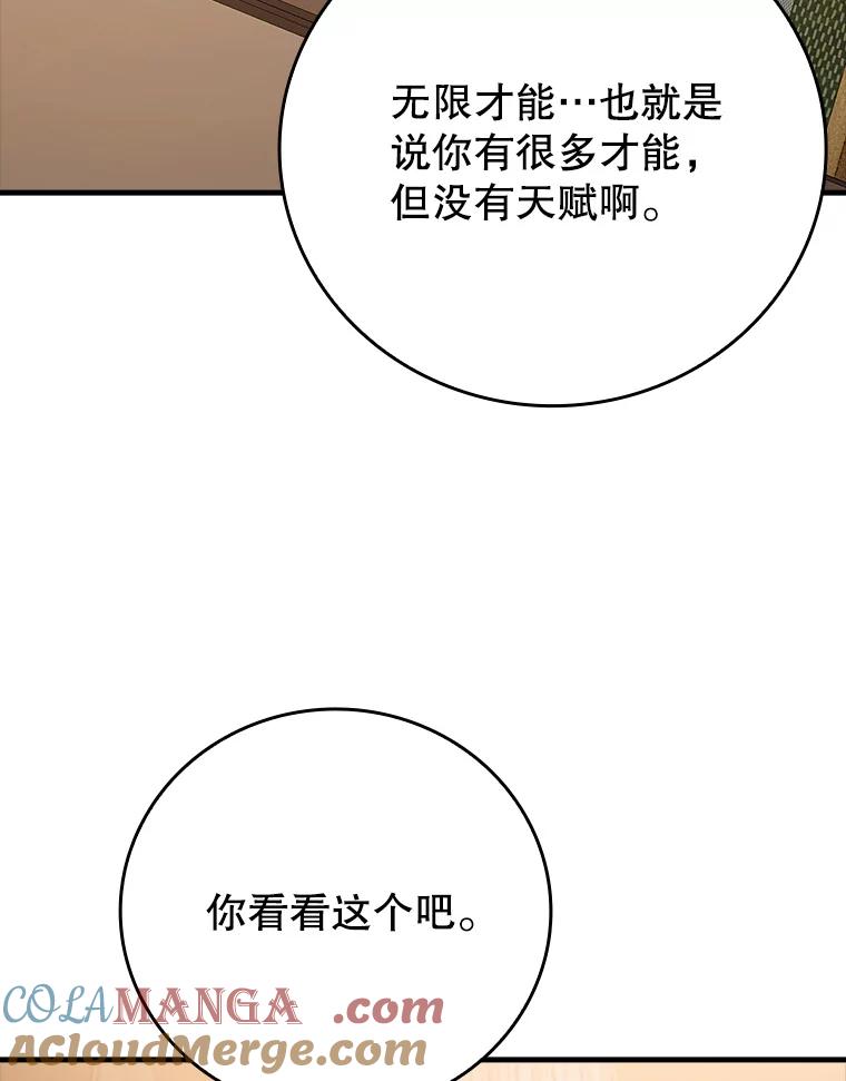 《魔王去上学》14.班主任 第97页