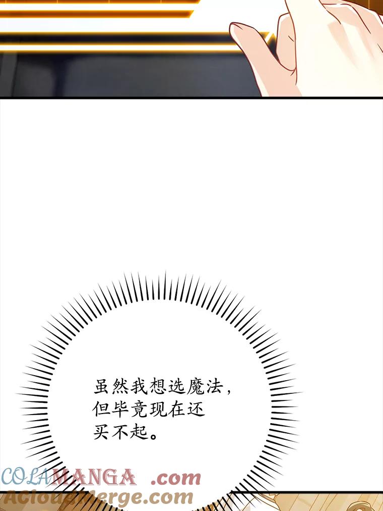 《魔王去上学》14.班主任 第33页
