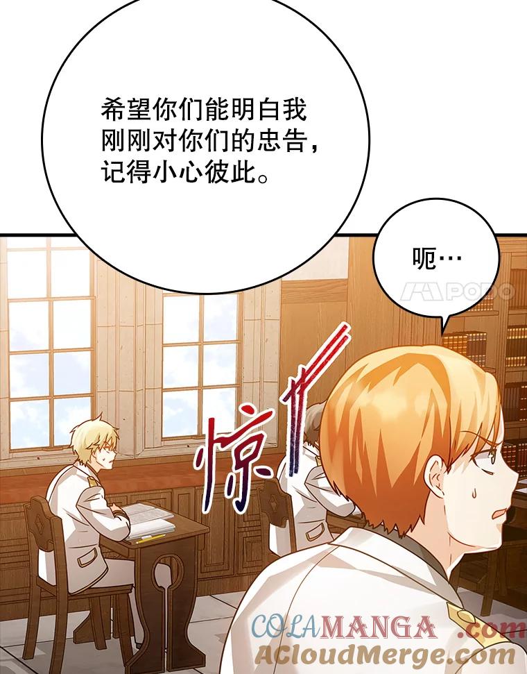 《魔王去上学》14.班主任 第85页