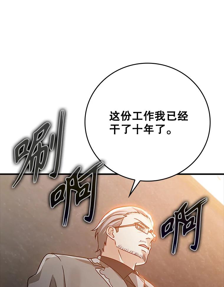 《魔王去上学》14.班主任 第83页
