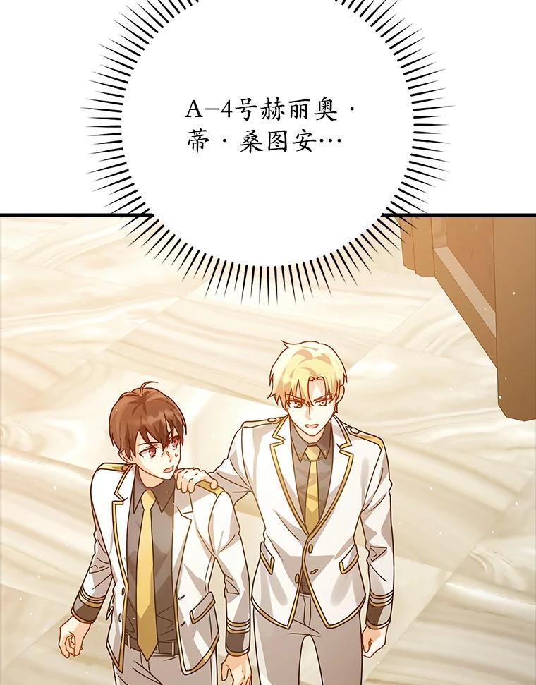 《魔王去上学》14.班主任 第3页