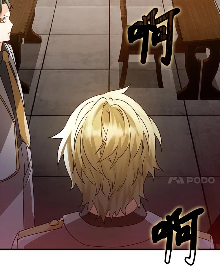 《魔王去上学》14.班主任 第138页