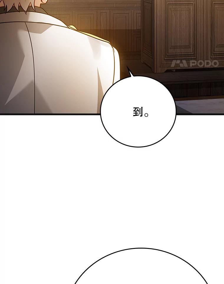 《魔王去上学》14.班主任 第59页