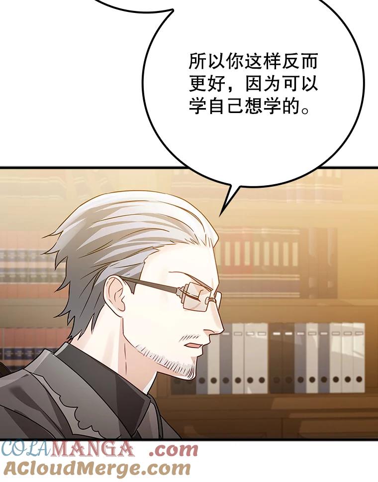 《魔王去上学》14.班主任 第109页