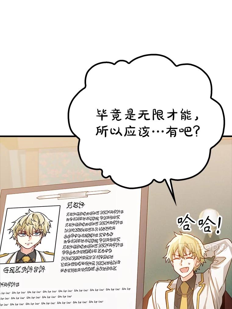 《魔王去上学》14.班主任 第118页
