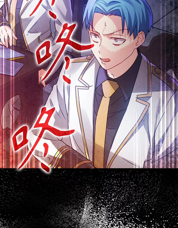 《魔王去上学》14.班主任 第80页