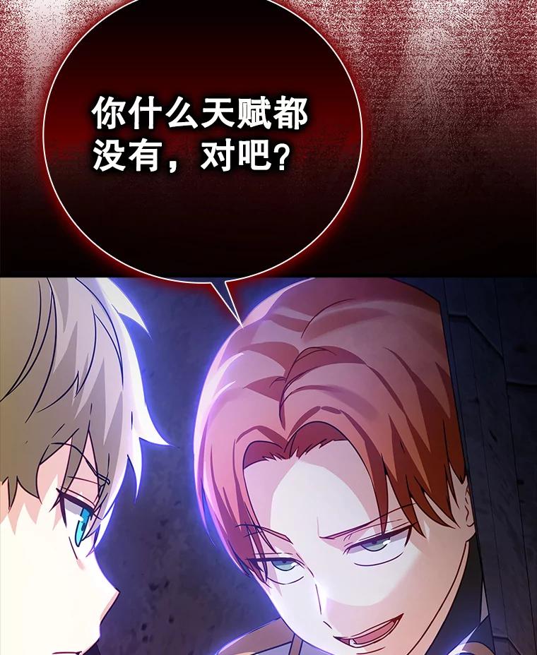 《魔王去上学》14.班主任 第144页