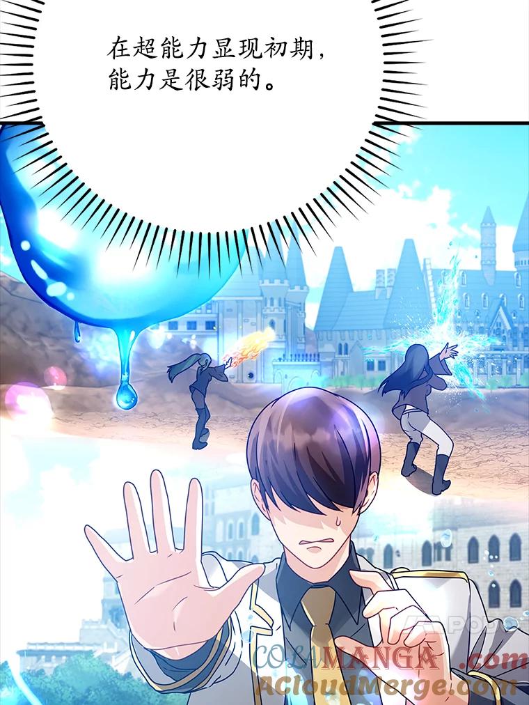 《魔王去上学》14.班主任 第37页