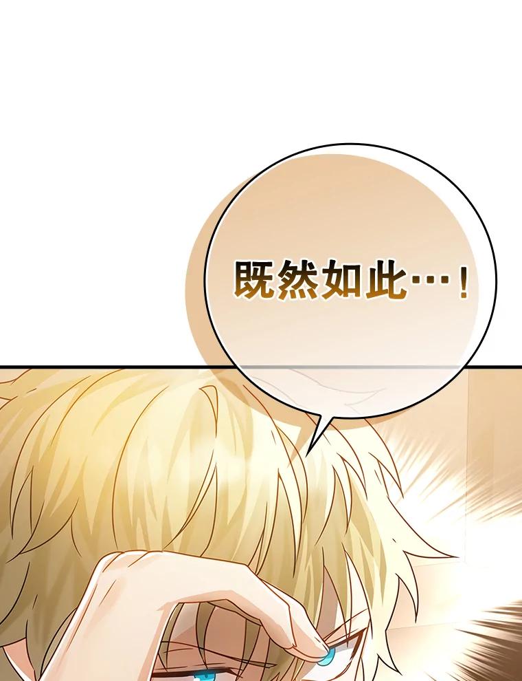 《魔王去上学》14.班主任 第30页