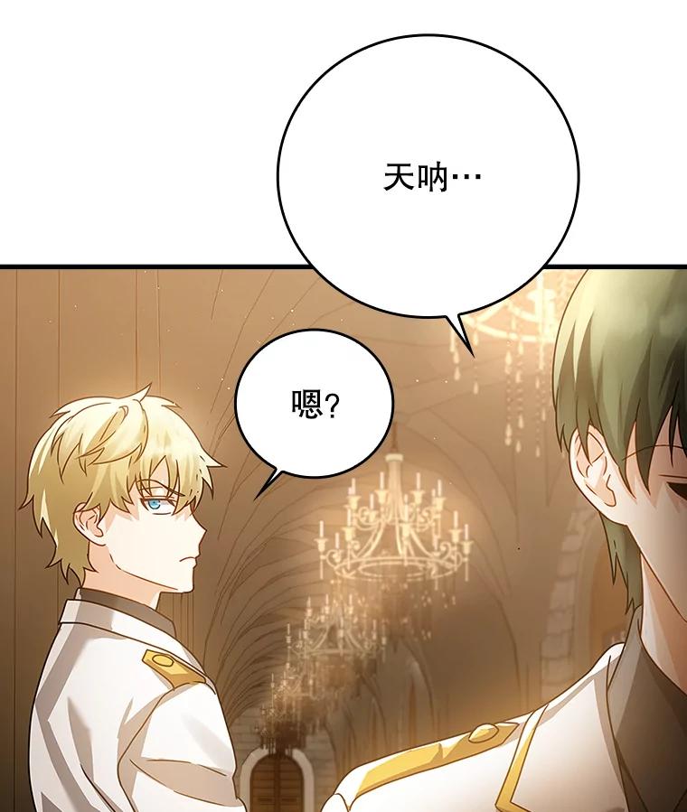 《魔王去上学》14.班主任 第15页