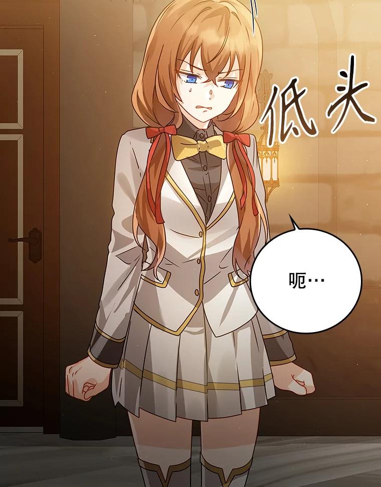《魔王去上学》14.班主任 第8页
