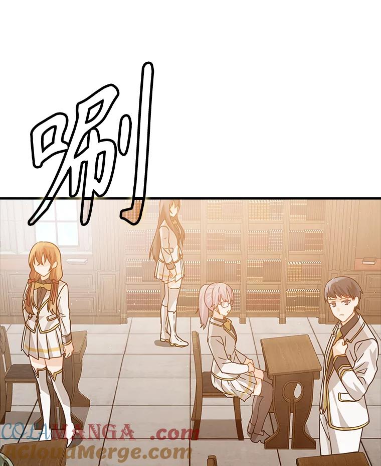 《魔王去上学》14.班主任 第137页