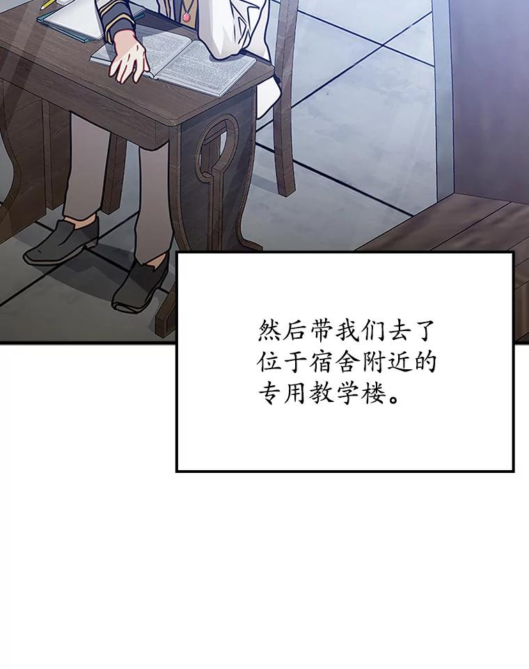 《魔王去上学》14.班主任 第48页