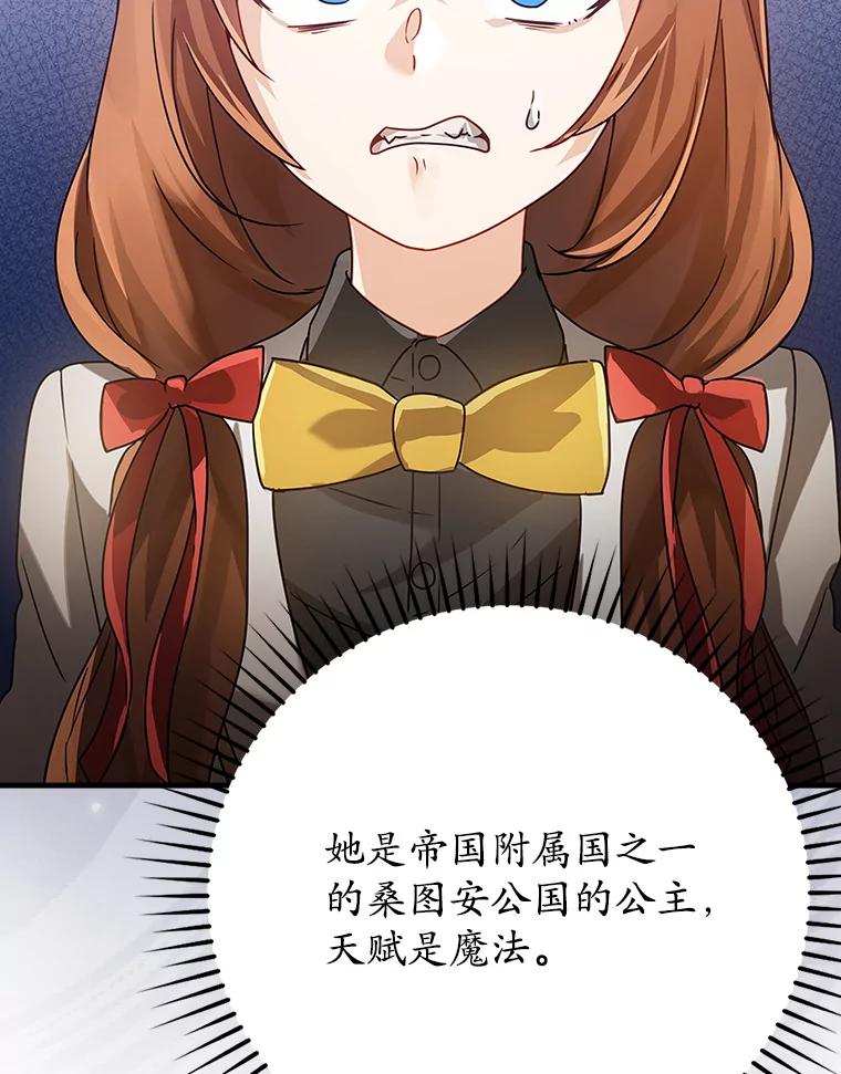 《魔王去上学》14.班主任 第6页
