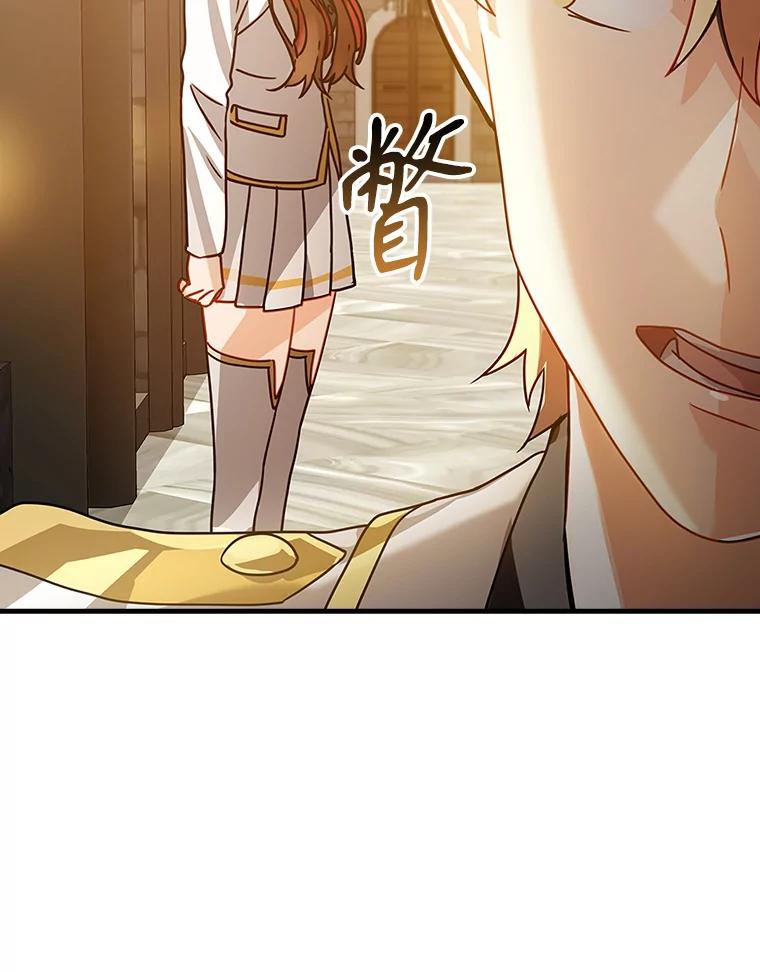 《魔王去上学》14.班主任 第12页