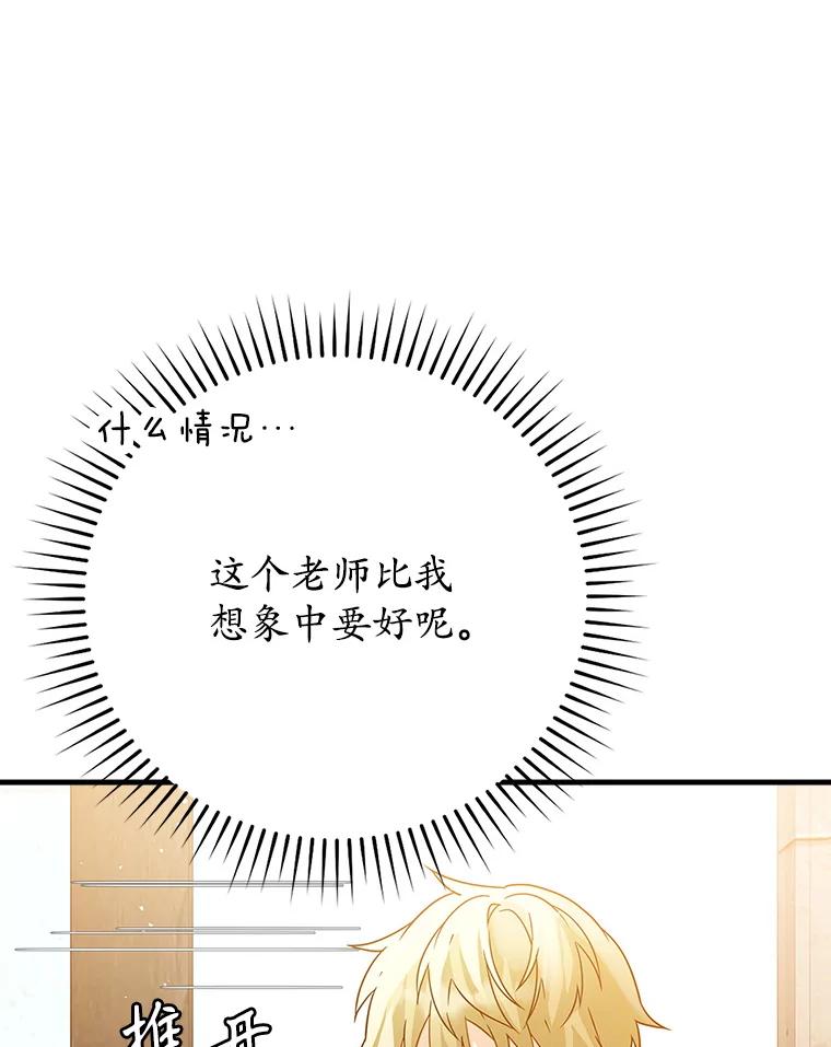 《魔王去上学》14.班主任 第134页