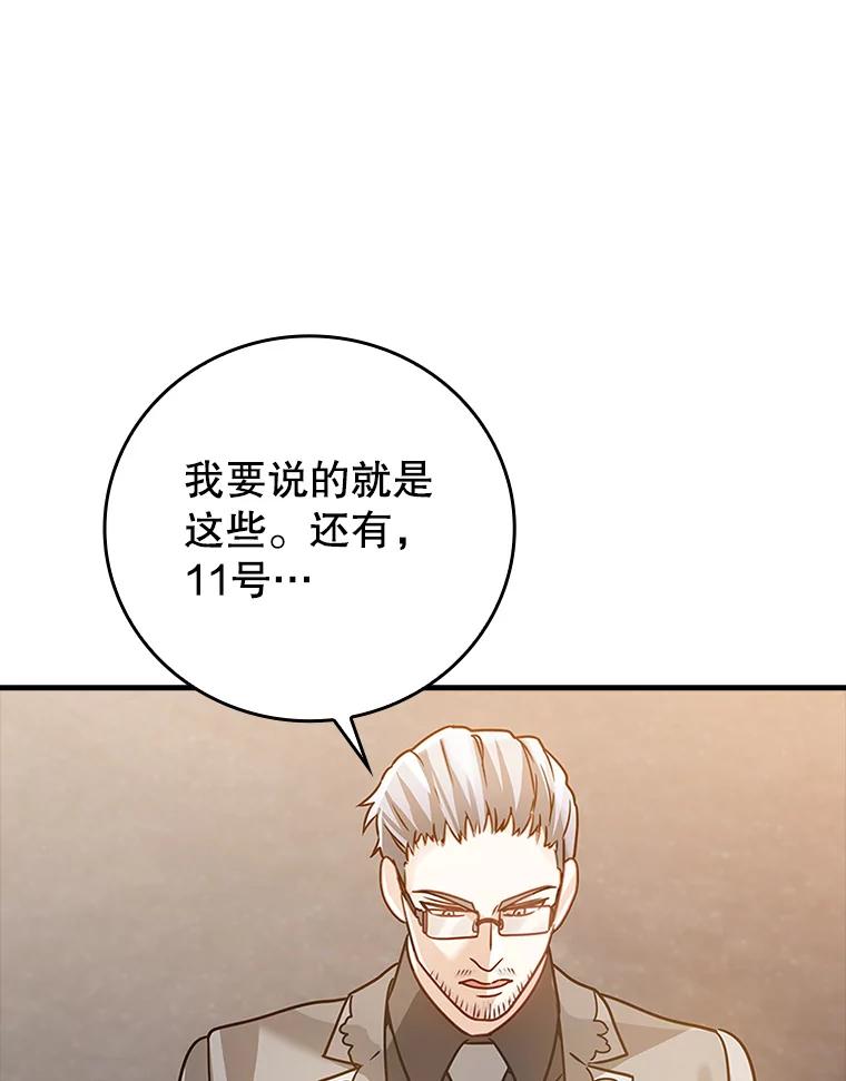《魔王去上学》14.班主任 第87页