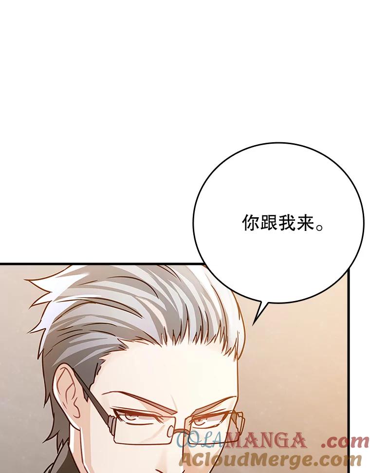 《魔王去上学》14.班主任 第89页