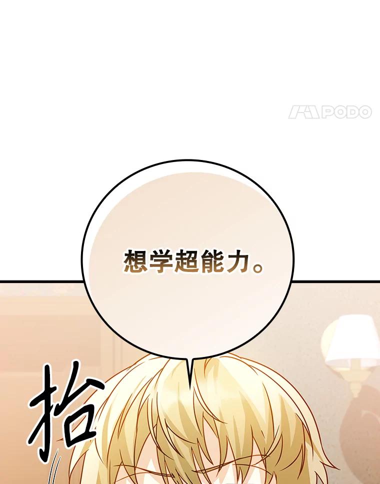 《魔王去上学》14.班主任 第112页
