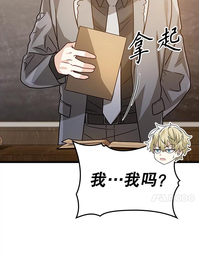 《魔王去上学》14.班主任 第88页