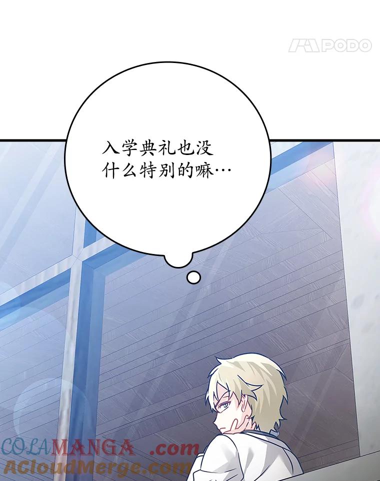 《魔王去上学》14.班主任 第49页