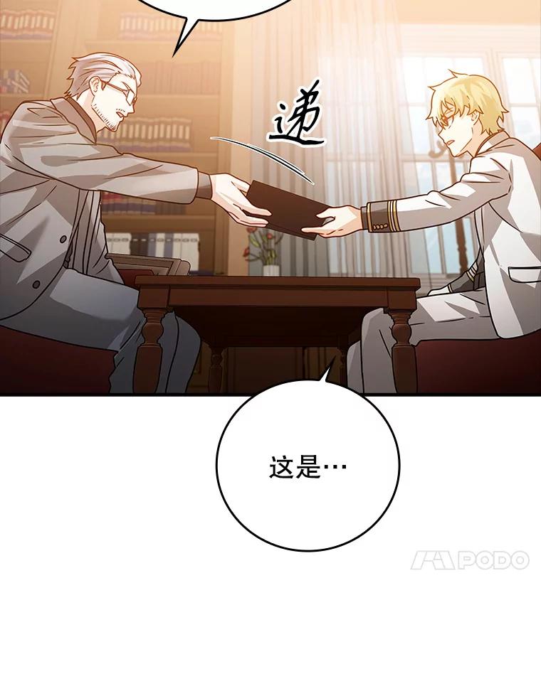 《魔王去上学》14.班主任 第98页