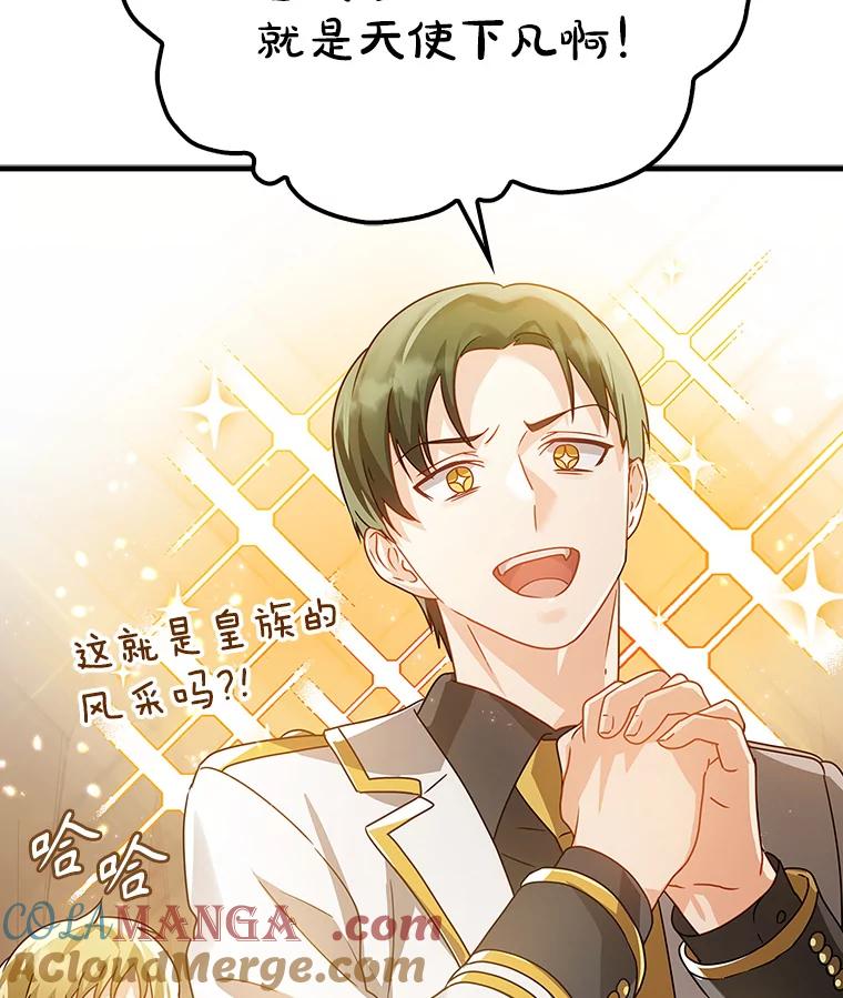 《魔王去上学》14.班主任 第17页