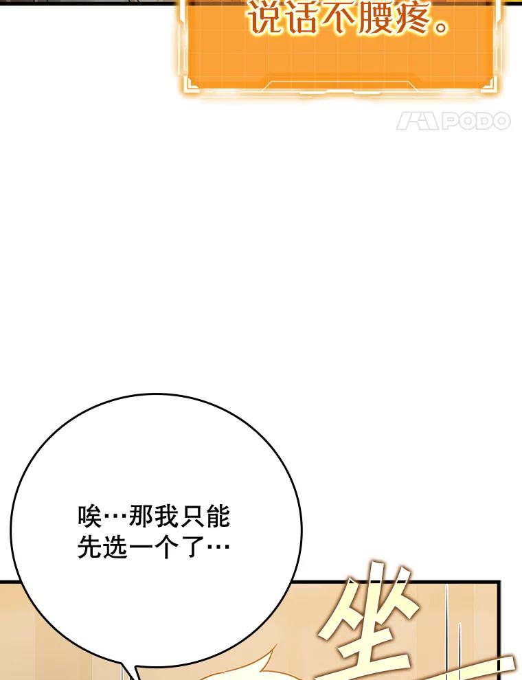 《魔王去上学》14.班主任 第28页