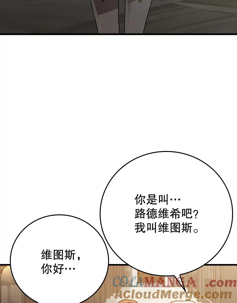 《魔王去上学》14.班主任 第9页