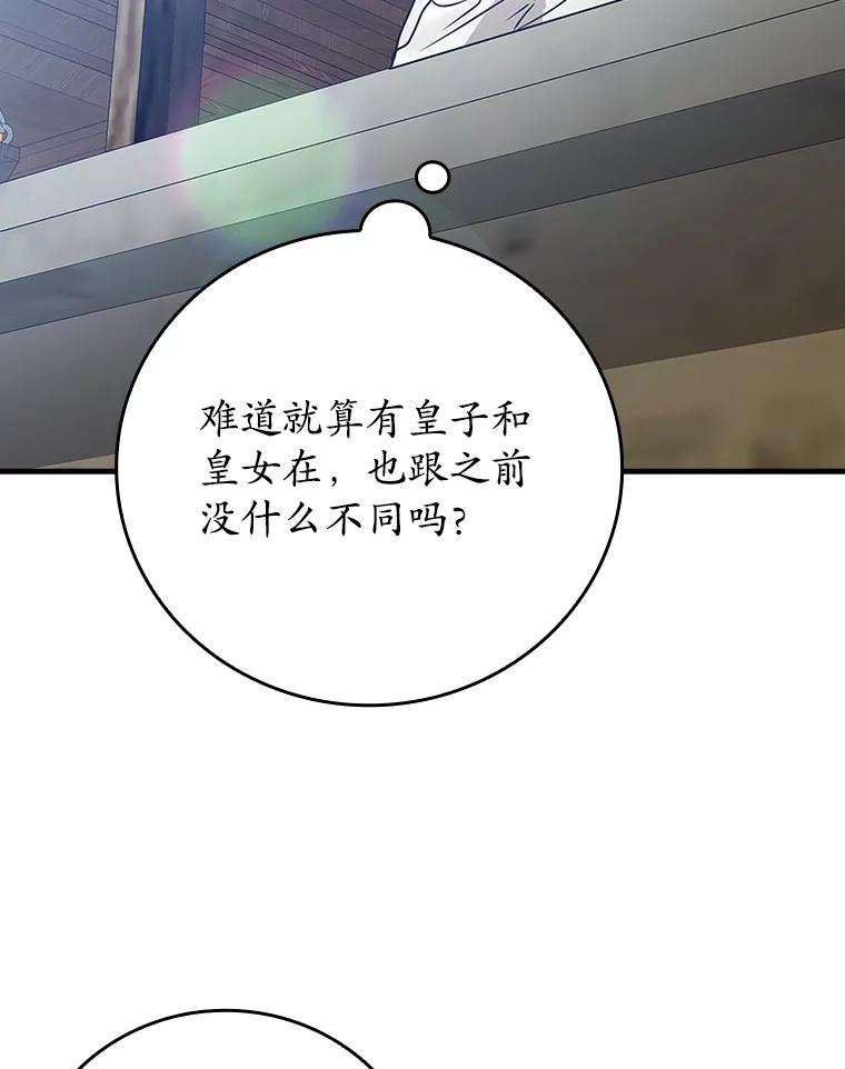 《魔王去上学》14.班主任 第50页
