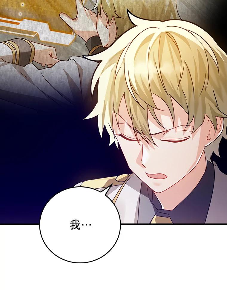 《魔王去上学》14.班主任 第111页