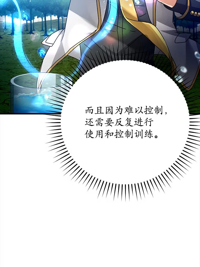 《魔王去上学》14.班主任 第38页