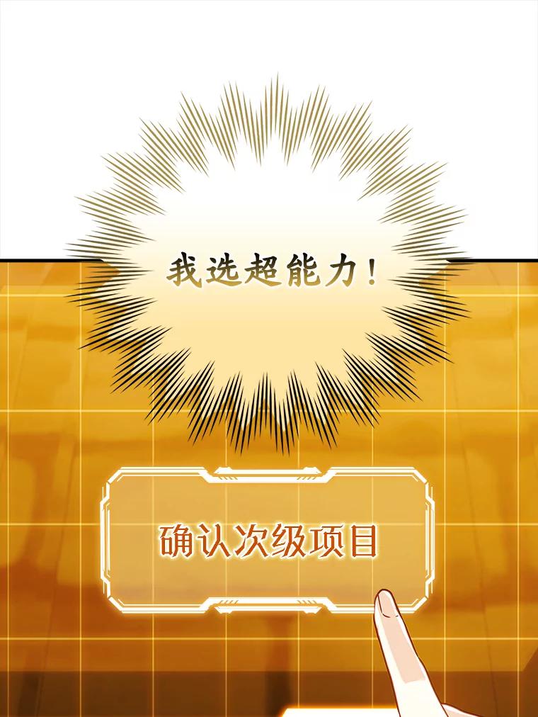 《魔王去上学》14.班主任 第32页