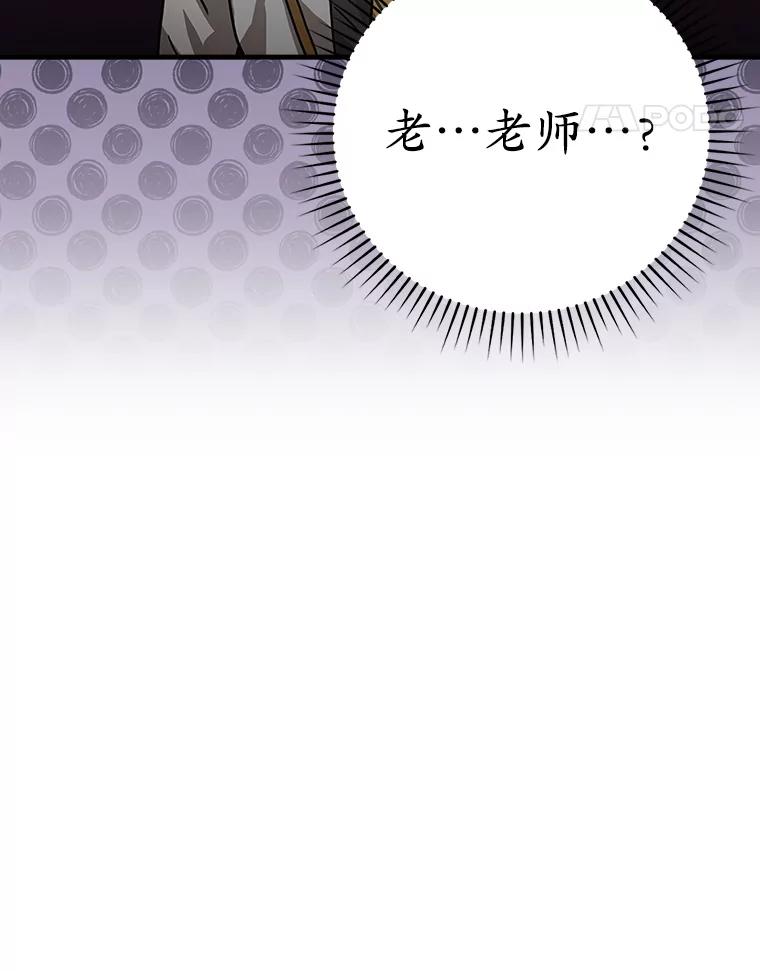 《魔王去上学》14.班主任 第92页