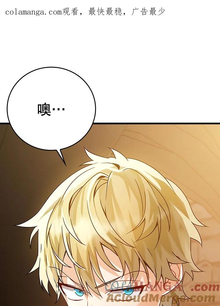 《魔王去上学》14.班主任 第1页