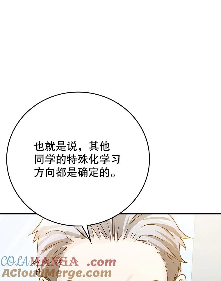《魔王去上学》14.班主任 第101页