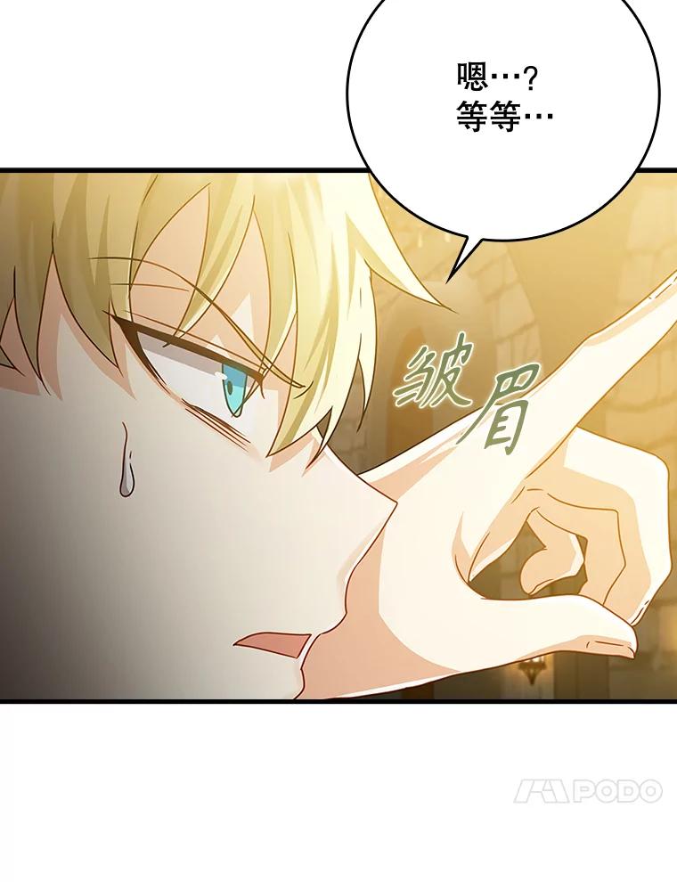 《魔王去上学》14.班主任 第24页