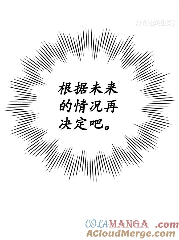 《魔王去上学》14.班主任 第41页