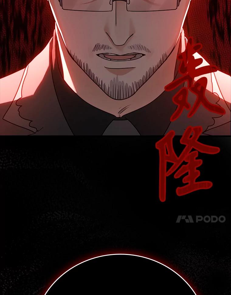 《魔王去上学》14.班主任 第78页