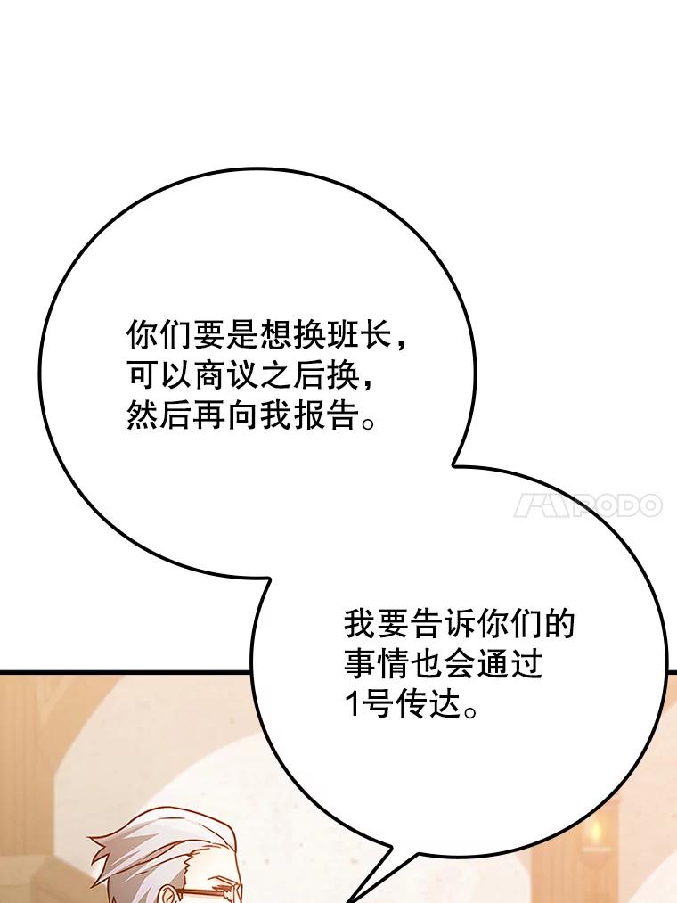 《魔王去上学》14.班主任 第62页