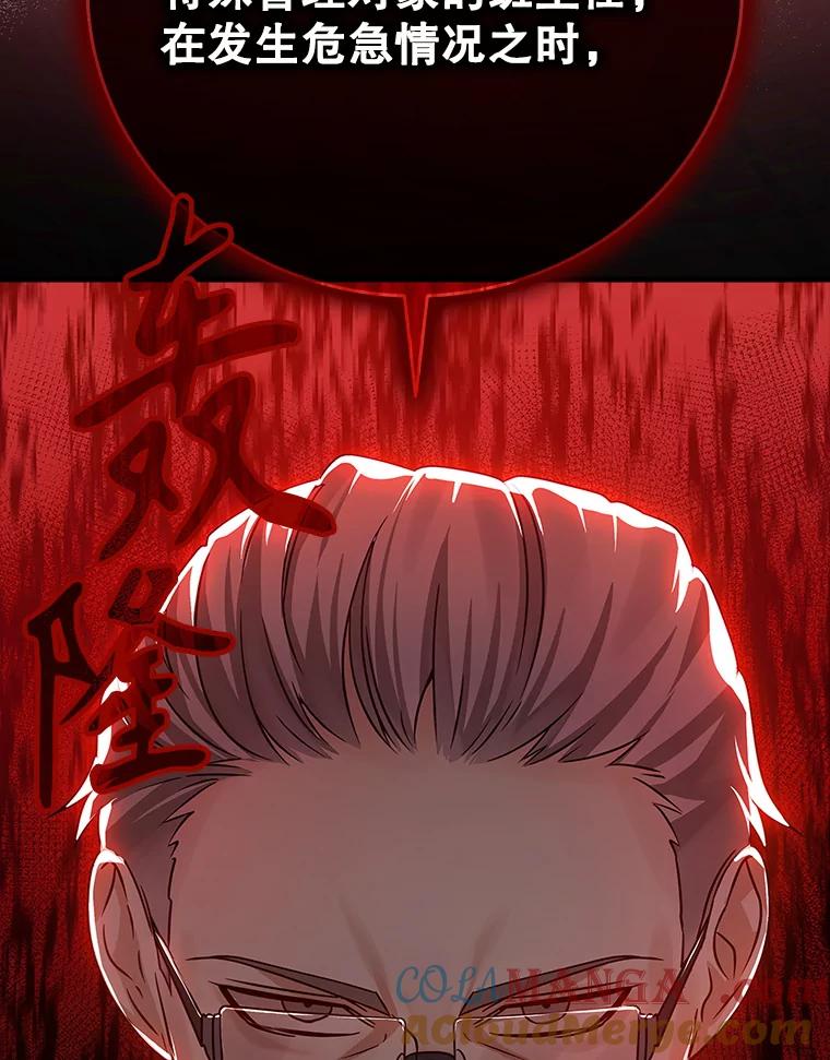 《魔王去上学》14.班主任 第77页