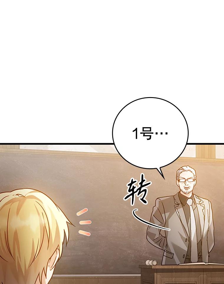 《魔王去上学》14.班主任 第58页