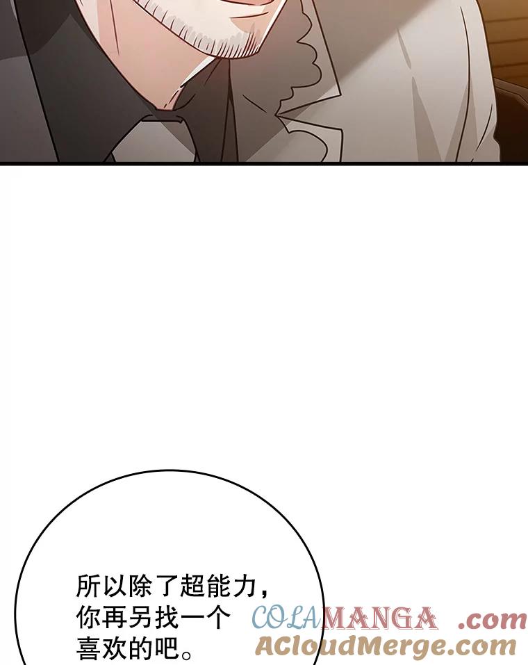 《魔王去上学》14.班主任 第129页