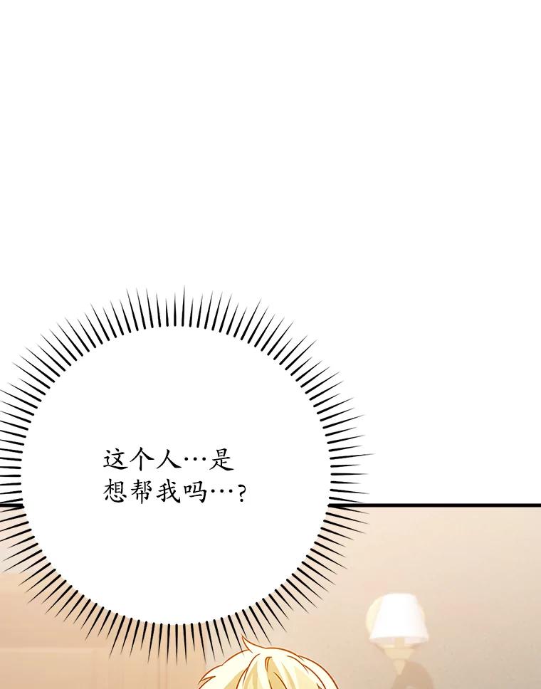 《魔王去上学》14.班主任 第106页