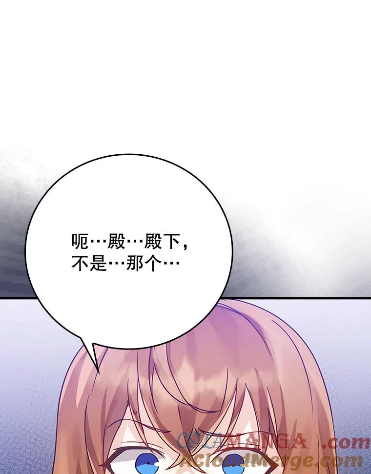 《魔王去上学》14.班主任 第5页