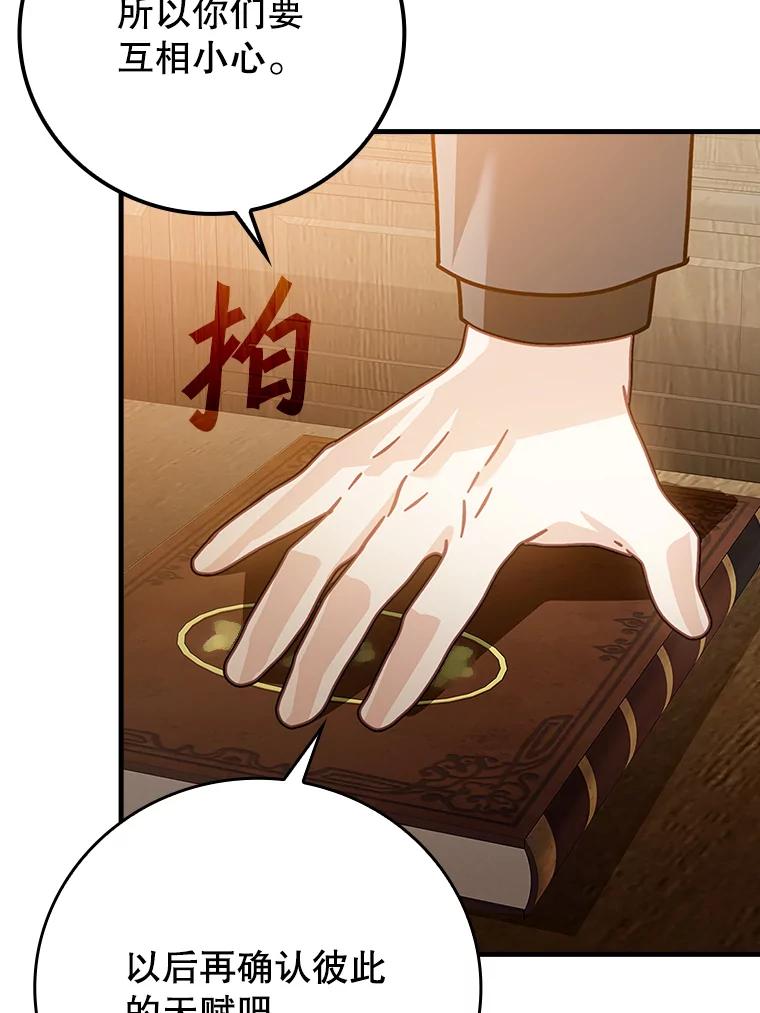 《魔王去上学》14.班主任 第68页