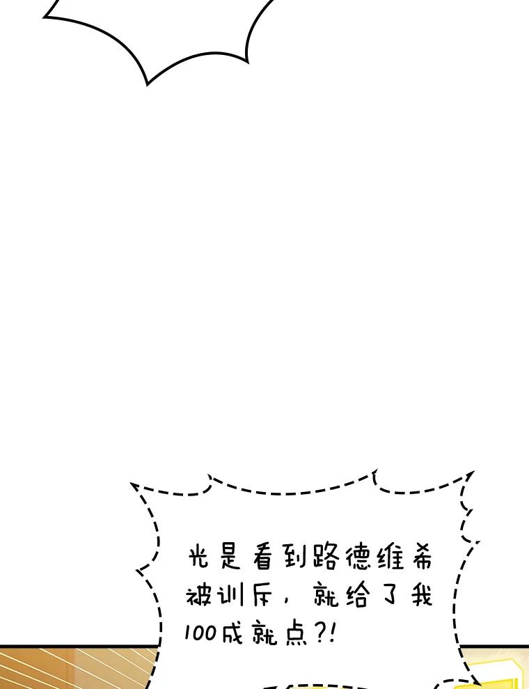 《魔王去上学》14.班主任 第22页