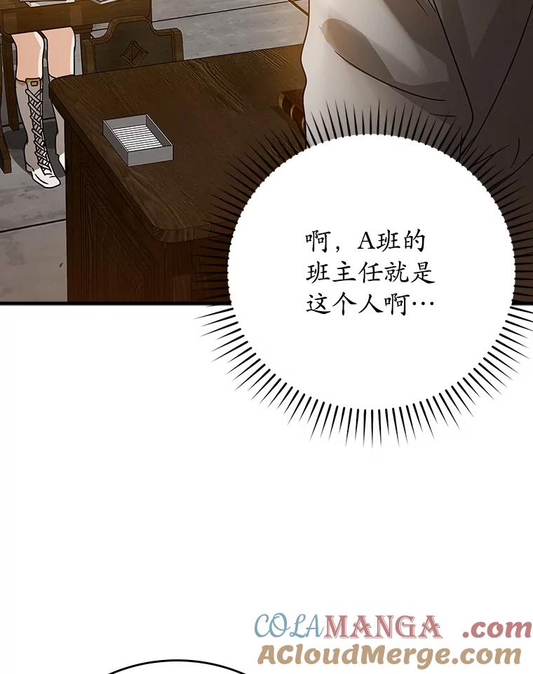 《魔王去上学》14.班主任 第53页